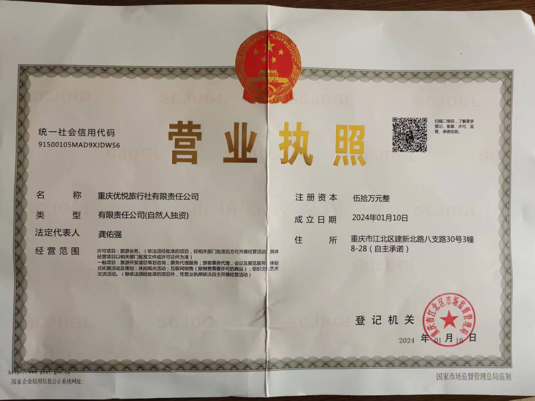 營業執照